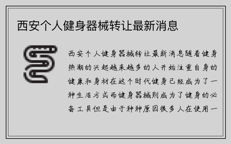 西安个人健身器械转让最新消息