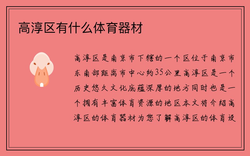 高淳区有什么体育器材