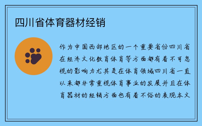 四川省体育器材经销