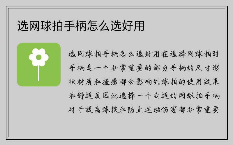 选网球拍手柄怎么选好用