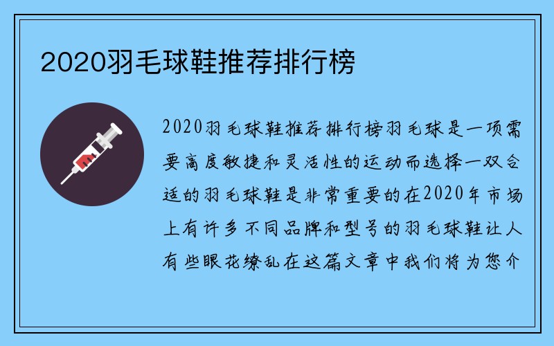 2020羽毛球鞋推荐排行榜