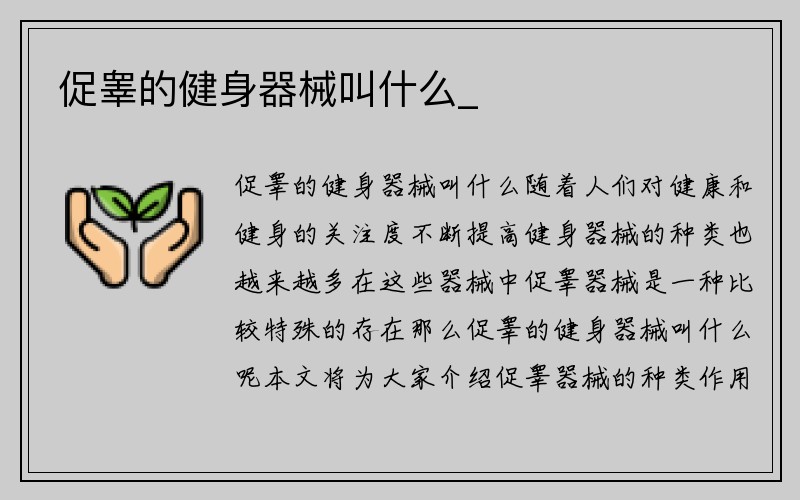 促睾的健身器械叫什么_