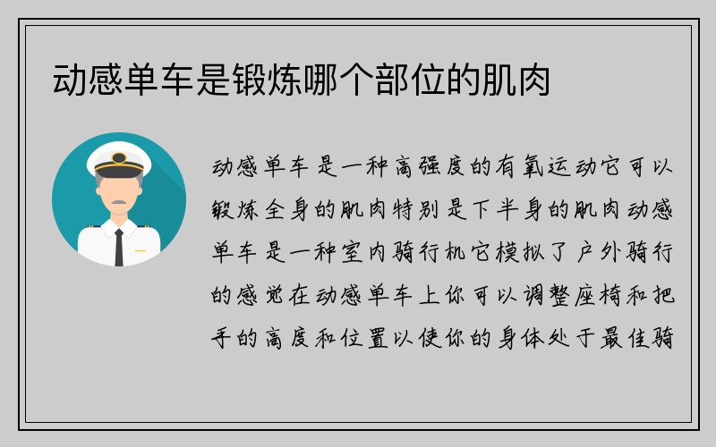 动感单车是锻炼哪个部位的肌肉