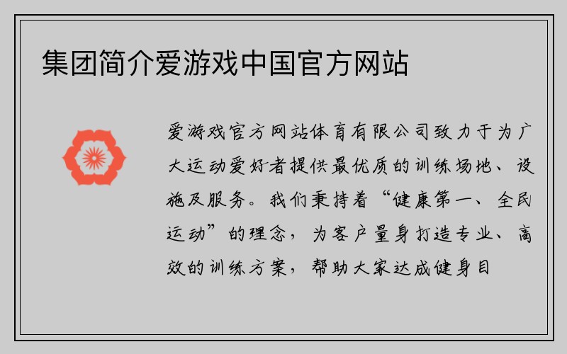 服务方向爱游戏中国官方网站